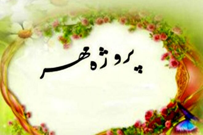 «پروژه مهر» در مدار تحول؛ مشق عدالت در مدارس آذربایجان شرقی