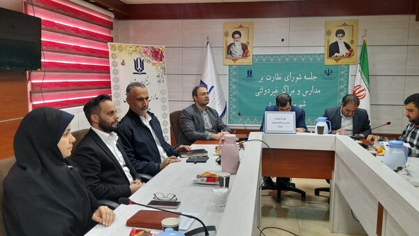  جلسه شورای نظارت بر مدارس و مراکز غیردولتی در شهرستان ملارد