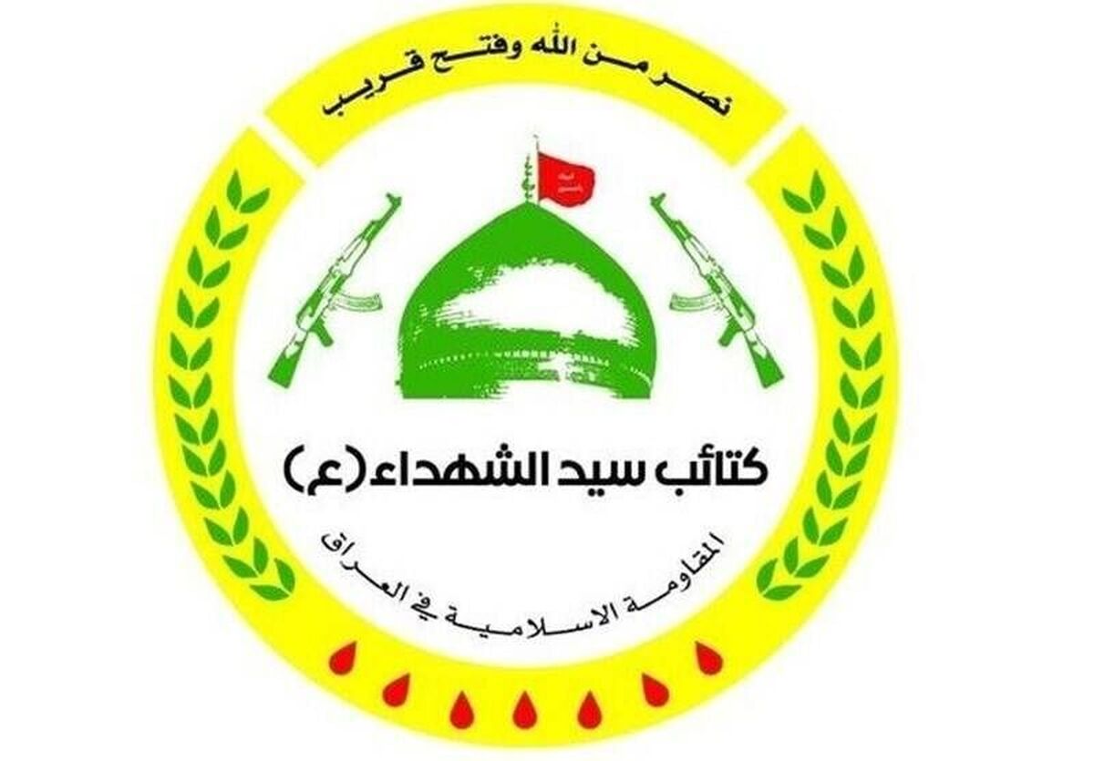 کتائب سیدالشهداء شروط خود را برای انحصار سلاح در عراق اعلام کرد