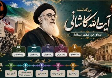 مبارزی که تا پای جان ایستاد؛ روایتی از مجاهدت‌های خستگی ناپذیر آیت الله کاشانی