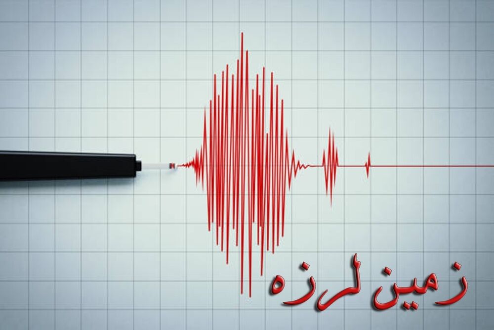زمین‌لرزه‌ای به قدرت ۵.۷ ریشتری در تایوان