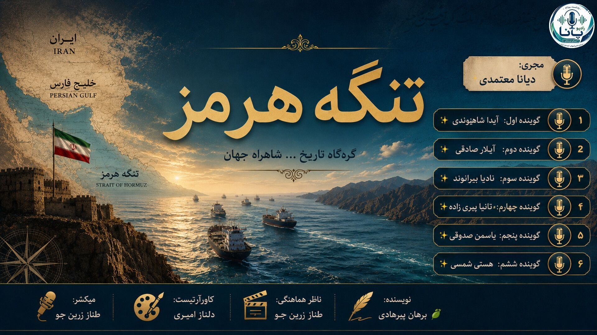 هرمز؛ رگِ حیاتِ جهان و گنجینه شکوهِ ایران