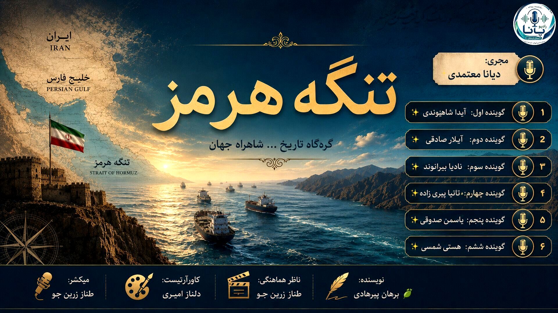 هرمز؛ رگِ حیاتِ جهان و گنجینه شکوهِ ایران