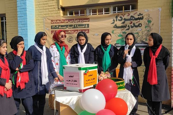 جشن انتخابات شهردار مدرسه شهید خبره فرشچی ناحیه یک شهرری