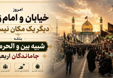 امروز خیابان‌ها شبیه بین‌الحرمین شدند