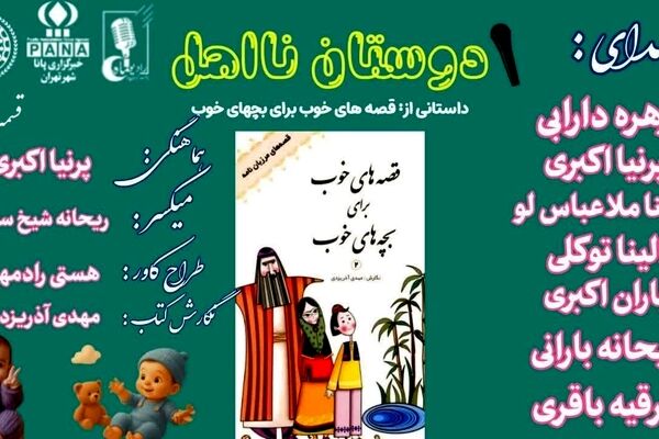 دوستان نااهل قسمت دوم