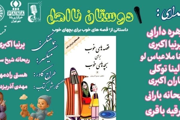 دوستان نااهل قسمت دوم