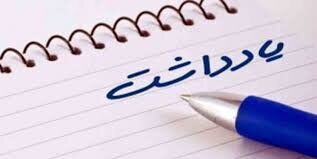 یادداشت / ایرانی عزا و عزادار را حرمت می‌نهد

