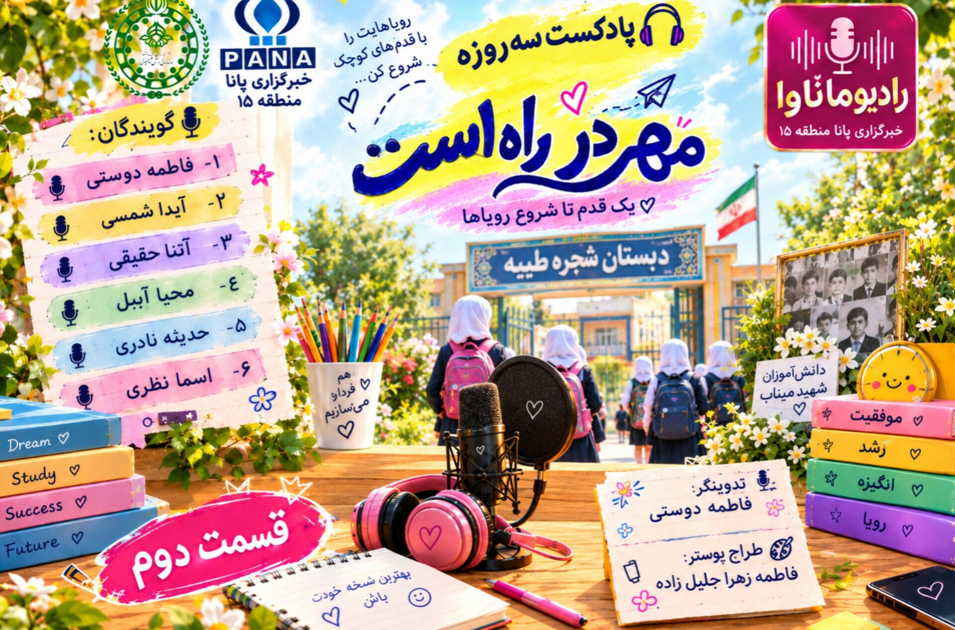 در آستانه مهر؛ به یاد دانش‌آموزان شهید میناب