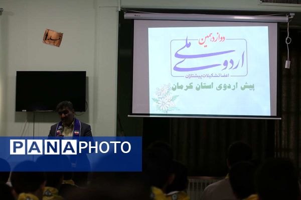 اولین روز از پیش اردوی ملی تشکیلات پیشتازان پسر