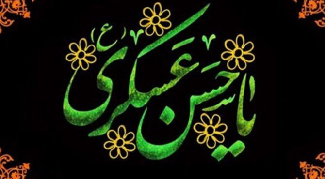 شهادت امام حسن عسکری(ع)