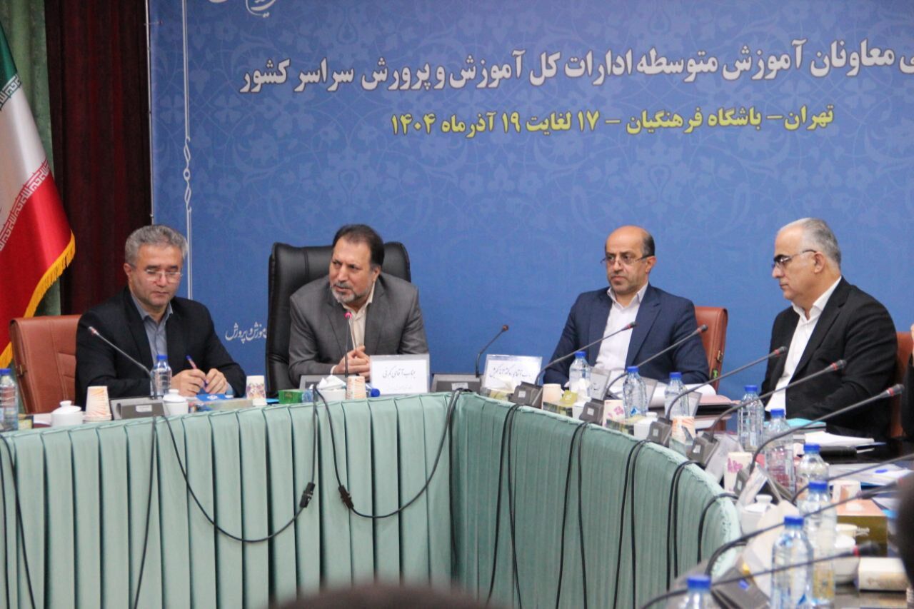 کمرئی: مدرسه‌ تراز مقصد نیست؛ مسیر تحول ۱۲۷ هزار مدرسه کشور است