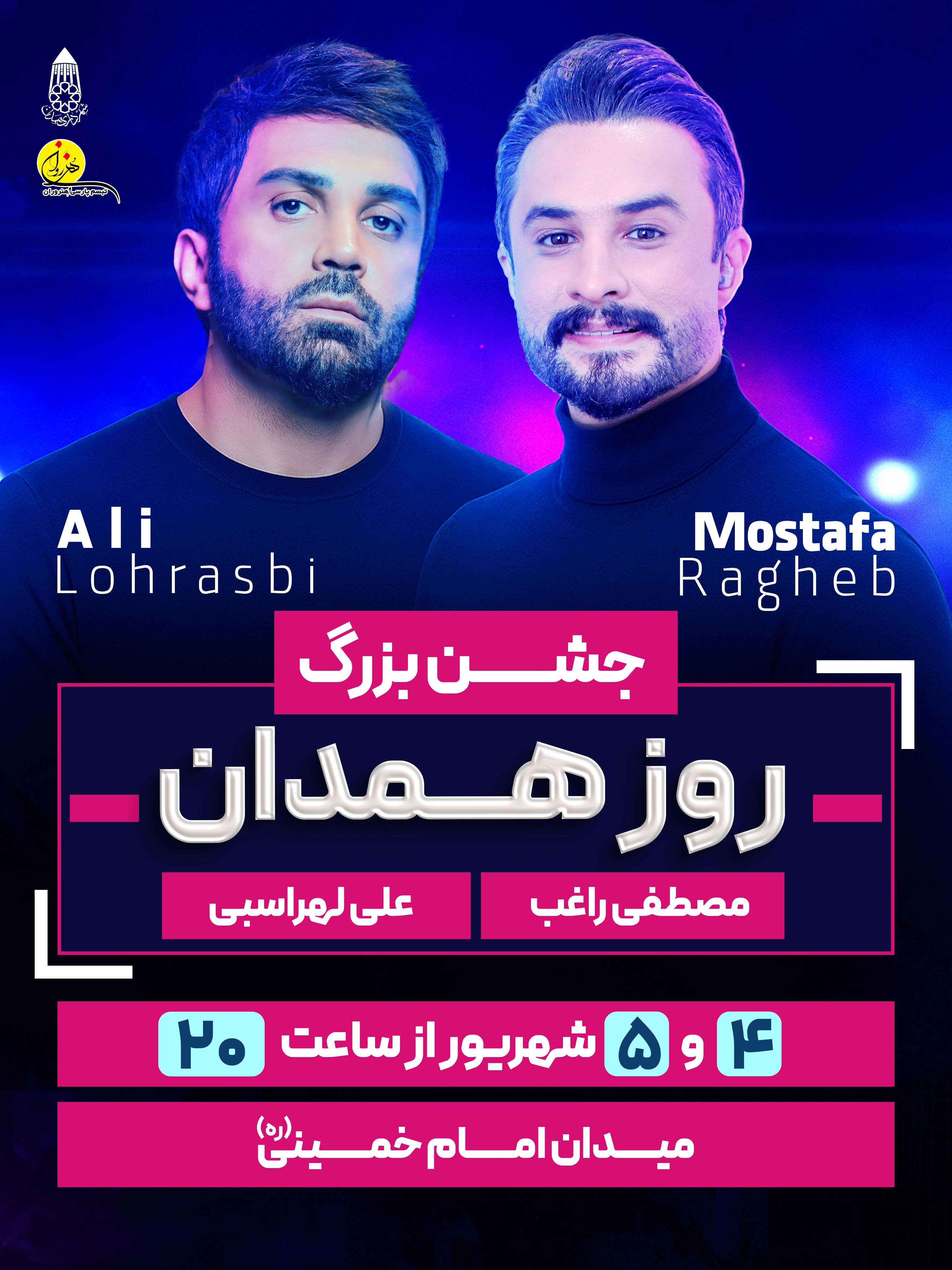 همدان در آستانه جشن پایتخت تاریخ و تمدن ایران