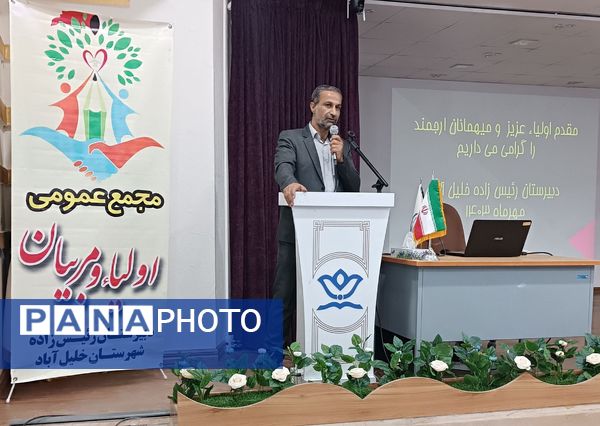 جلسه انجمن اولیا دبیرستان رئیس‌زاده خلیل‌آباد