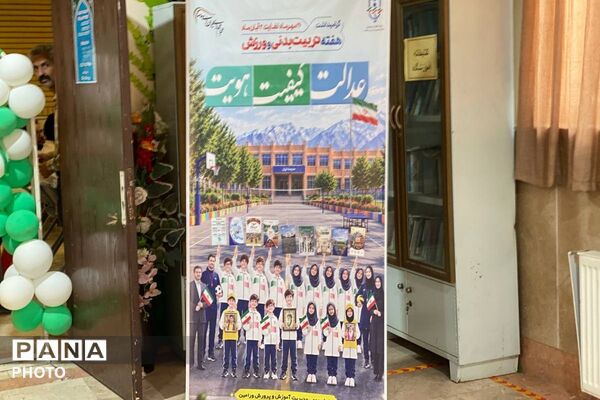 میدان همدلی در مدرسه نوراسلام