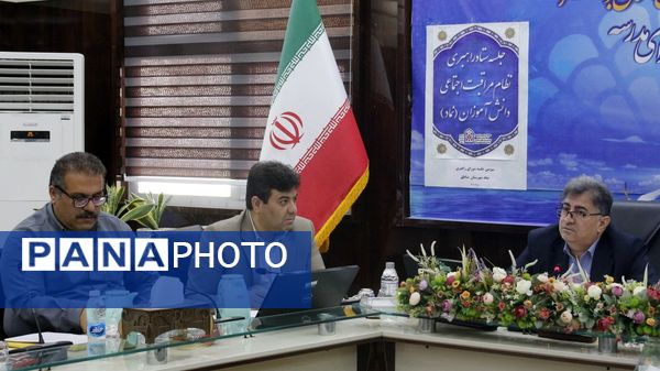 جلسه ستاد راهبری نظام مراقبت اجتماعی دانش‌آموزان (نماد) آموزش و پرورش استان بوشهر