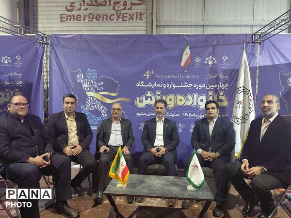 نمایشگاه خانوادهِ ورزش در نمایشگاه بین المللی مشهد