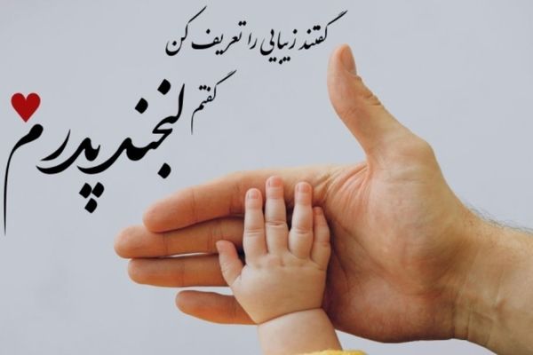 به نام خالق پدران