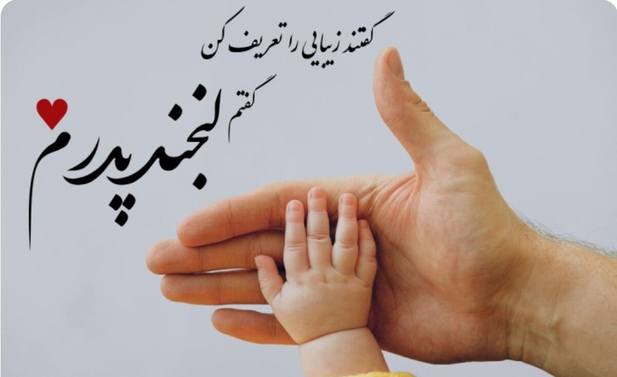 به نام خالق پدران