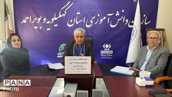 جلسه هماهنگی و برنامه‌ریزی گرامیداشت ۱۳ آبان در سازمان دانش‌آموزی کهگیلویه و بویراحمد