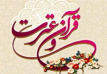 برگزاری مسابقات قرآن در هفته قرآن و عترت دبستان معارف ناحیه 4 