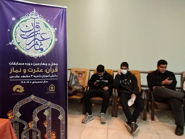 مسابقات قرآن ، عترت و نماز  پسران ناحیه سه مشهد مقدس