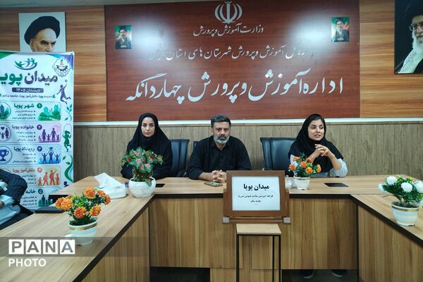 اجرای طرح «میدان پویا» با محوریت پایش و ارتقای سلامت
