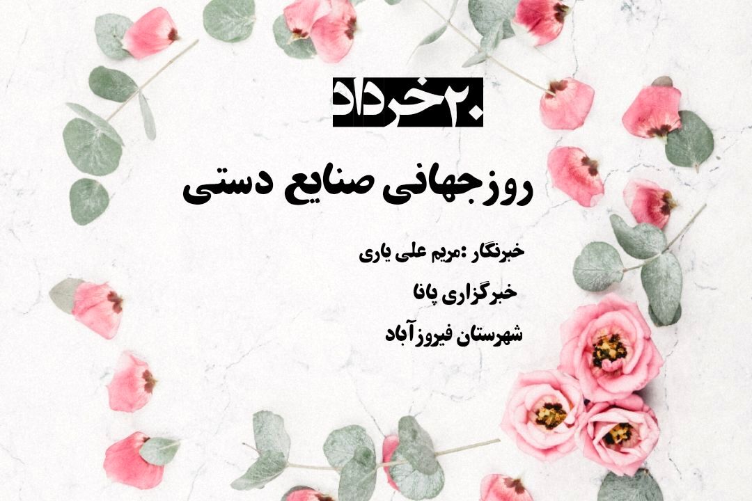 صنایع‌دستی؛ روایتگر هویت و هنر اصیل ایرانی