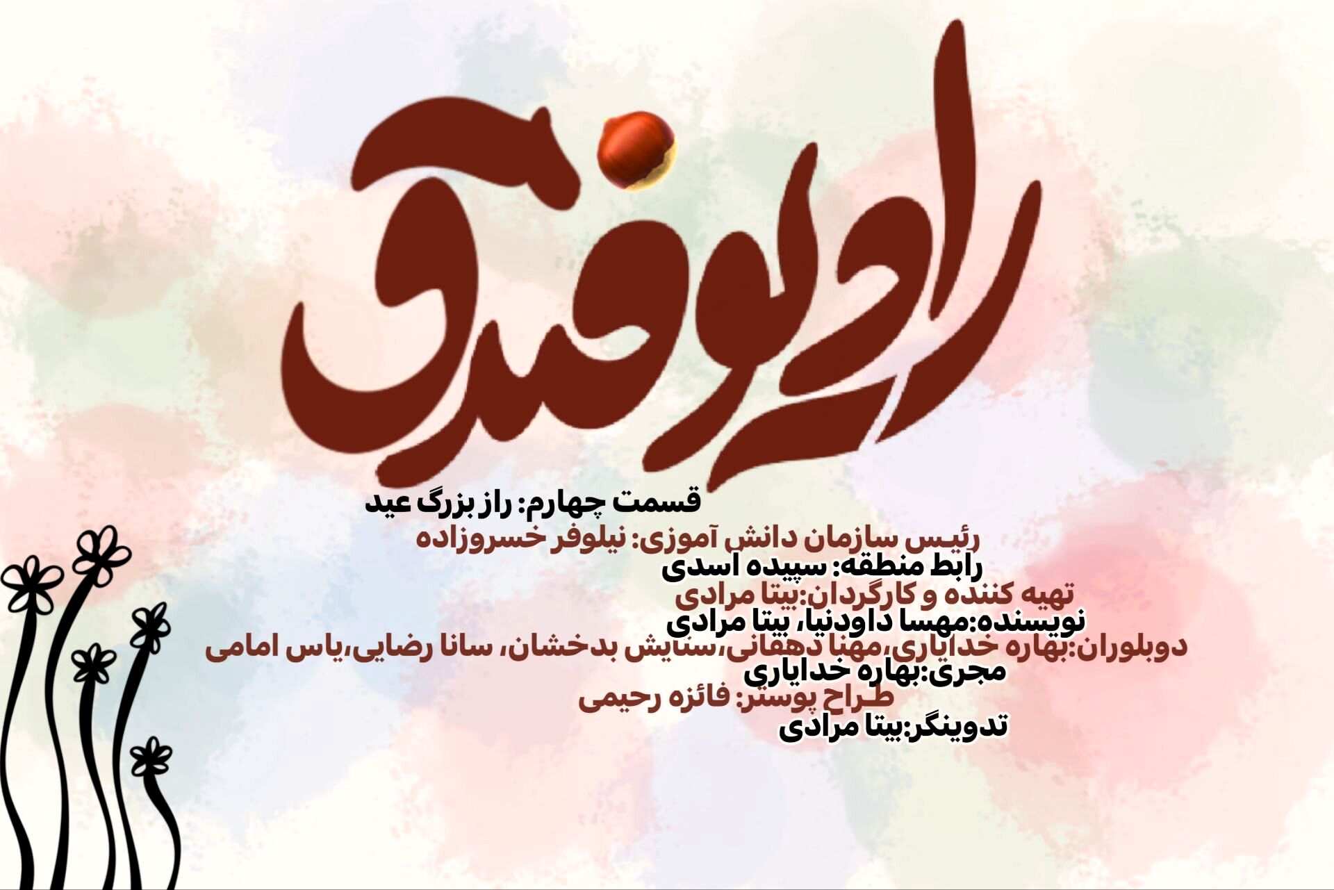 عید قربان در رادیو فندق؛ جشن بندگی و ایثار