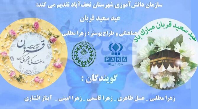 عید سعید قربان