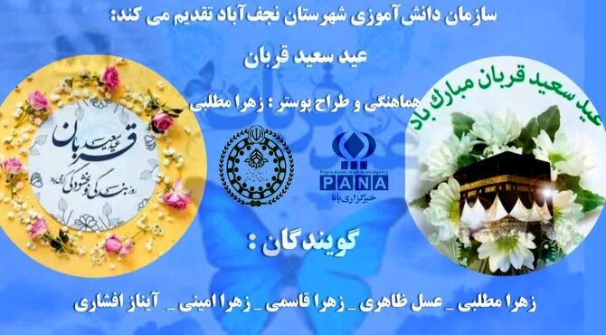 عید سعید قربان