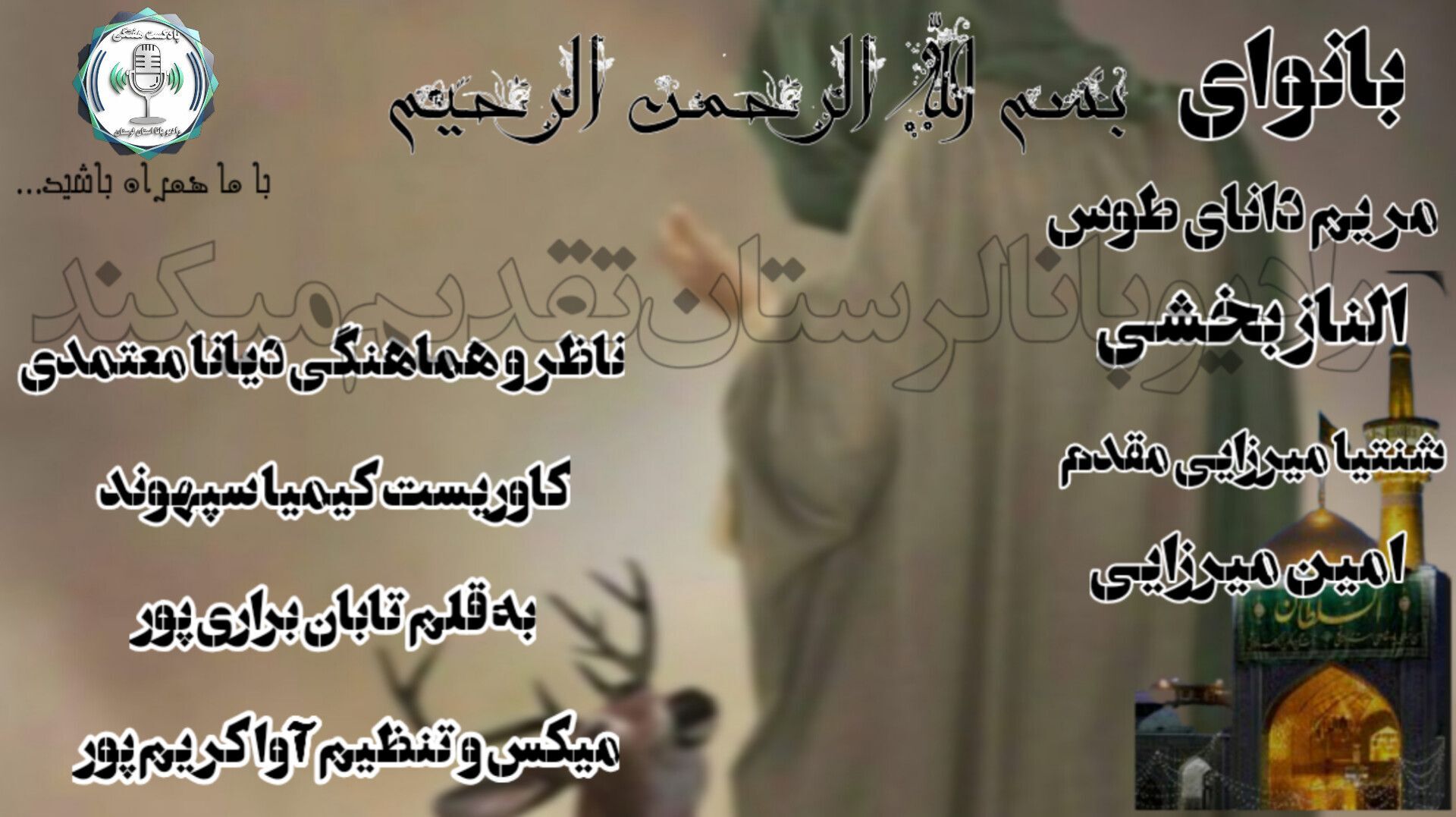 پدر و مادر امام رضا (ع): گهواره نور و رضایت در شب‌های مدینه
