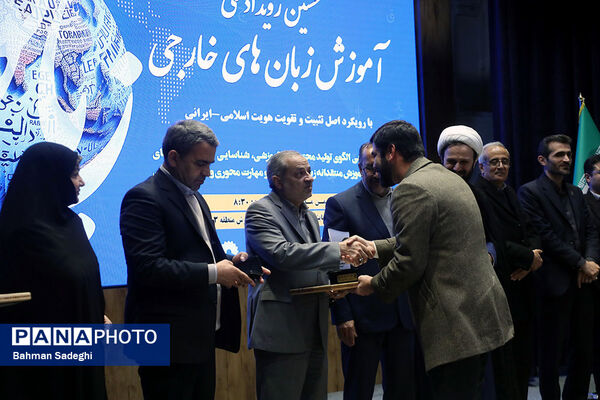 نخستین رویداد ملی آموزش زبان‌های خارجی