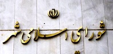 ۱۱ معبر در پایتخت به نام شهدای جنگ ۱۲ روزه نام‌گذاری شد
