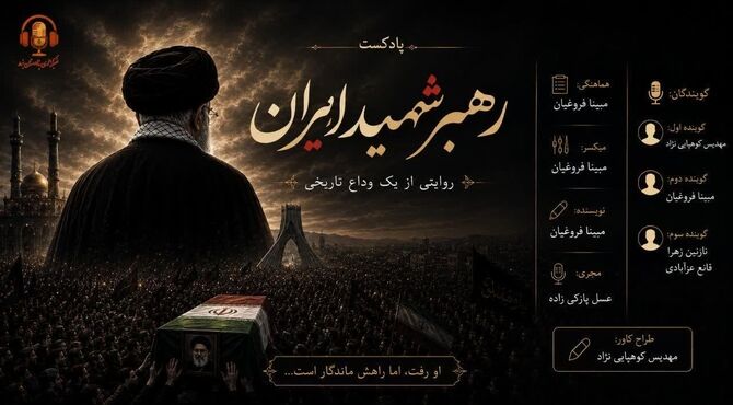 آن روز که آسمان، داغ مردی از جنس نور را بر دوش کشید