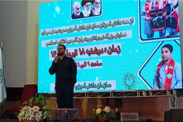 همایش نوجوانان پیشران گام دوم انقلاب اسلامی در شیراز