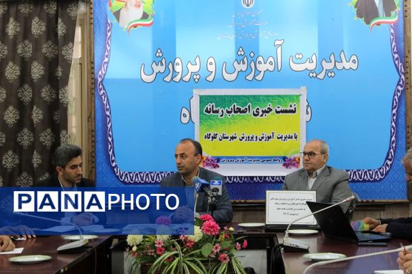 نشست خبری مدیر آموزش و پرورش گلوگاه به‌مناسبت هفته معلم 
