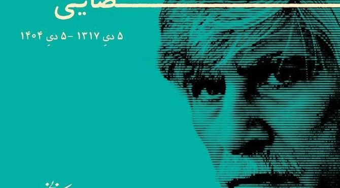 پیام تسلیت رئیس سازمان سینمایی در سوگ بهرام بیضایی