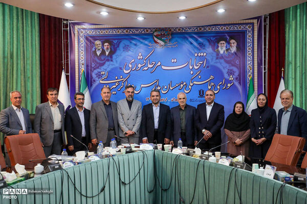 انتخابات مرحله کشوری شورای هماهنگی موسسان مدارس غیر دولتی