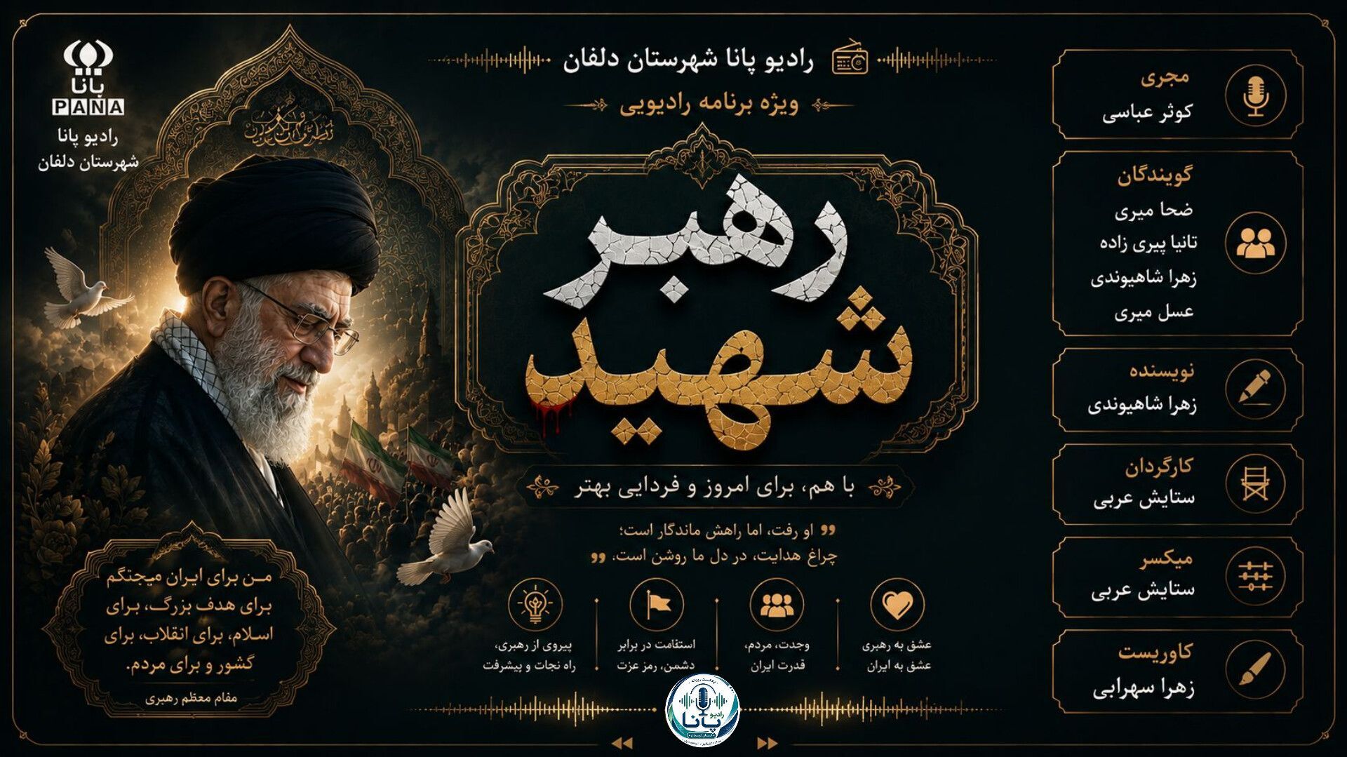 چهره‌های ماندگار؛ مرور زندگی و نقش سیدعلی خامنه‌ای