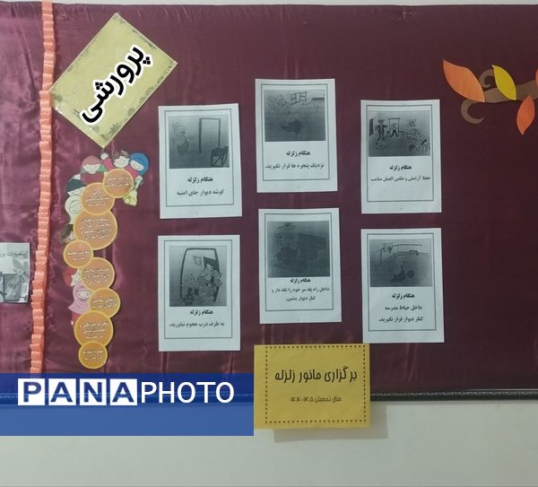 مانور زلزله در دبیرستان شهید هاشمی نژاد 