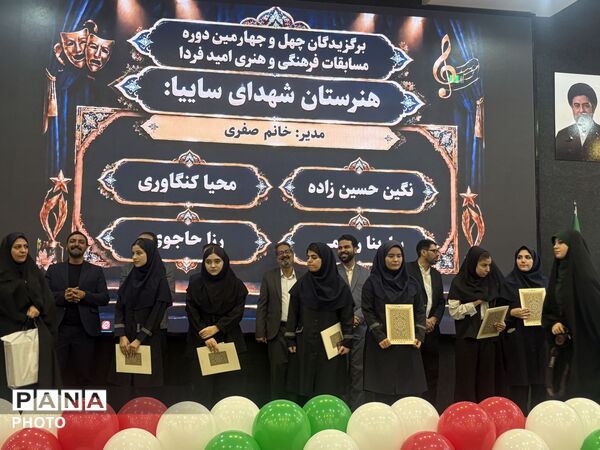 آیین اختتامیه اوقات فراغت تابستانه و مسابقات فرهنگی و هنری 