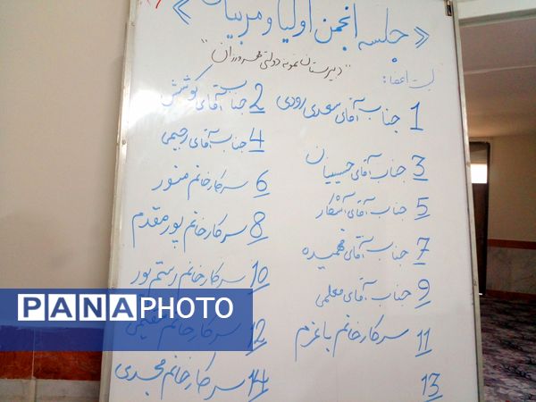 جلسه انجمن اولیا و مربیان در دبیرستان نمونه دولتی مهرورزان خواف