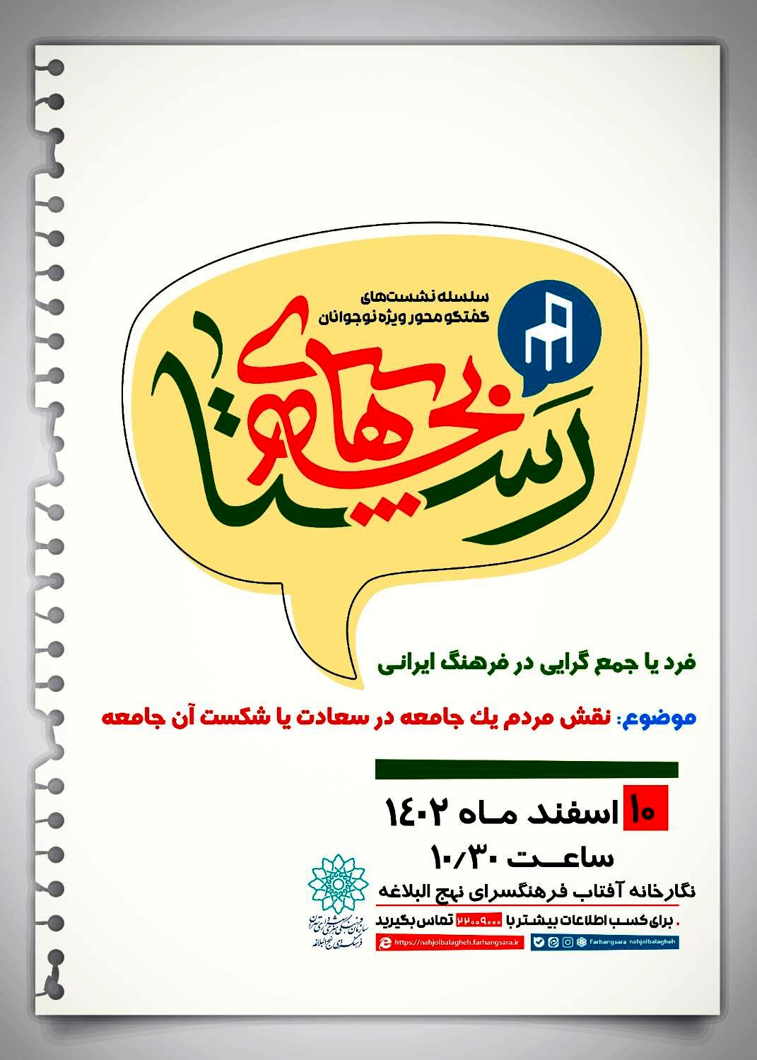 از بچه‌های رستا تا دورهمی کتابخوانان نوجوانان در فرهنگسرای نهج‌البلاغه