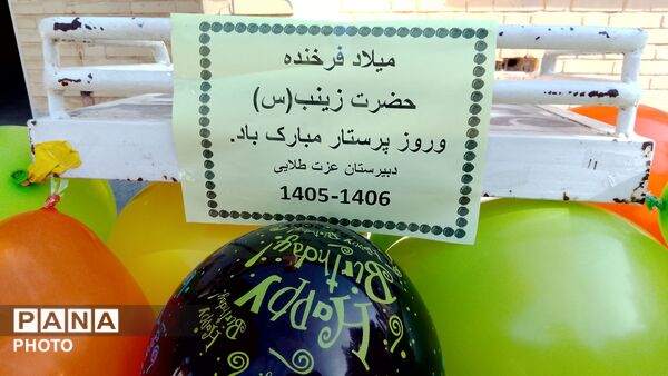 جشن میلاد حضرت زینب (س) و روز پرستار در دبیرستان دخترانه عزت طلایی نیشابور 