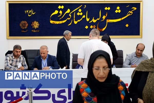 چهاردهمین دوره انتخابات ریاست‌جمهوری در ارومیه