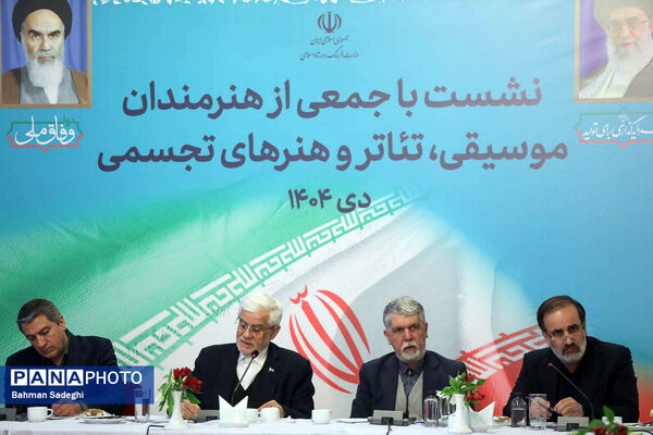 نشست معاون اول رئیس جمهور با جمعی از هنرمندان موسیقی، تئاتر و هنرهای تجسمی