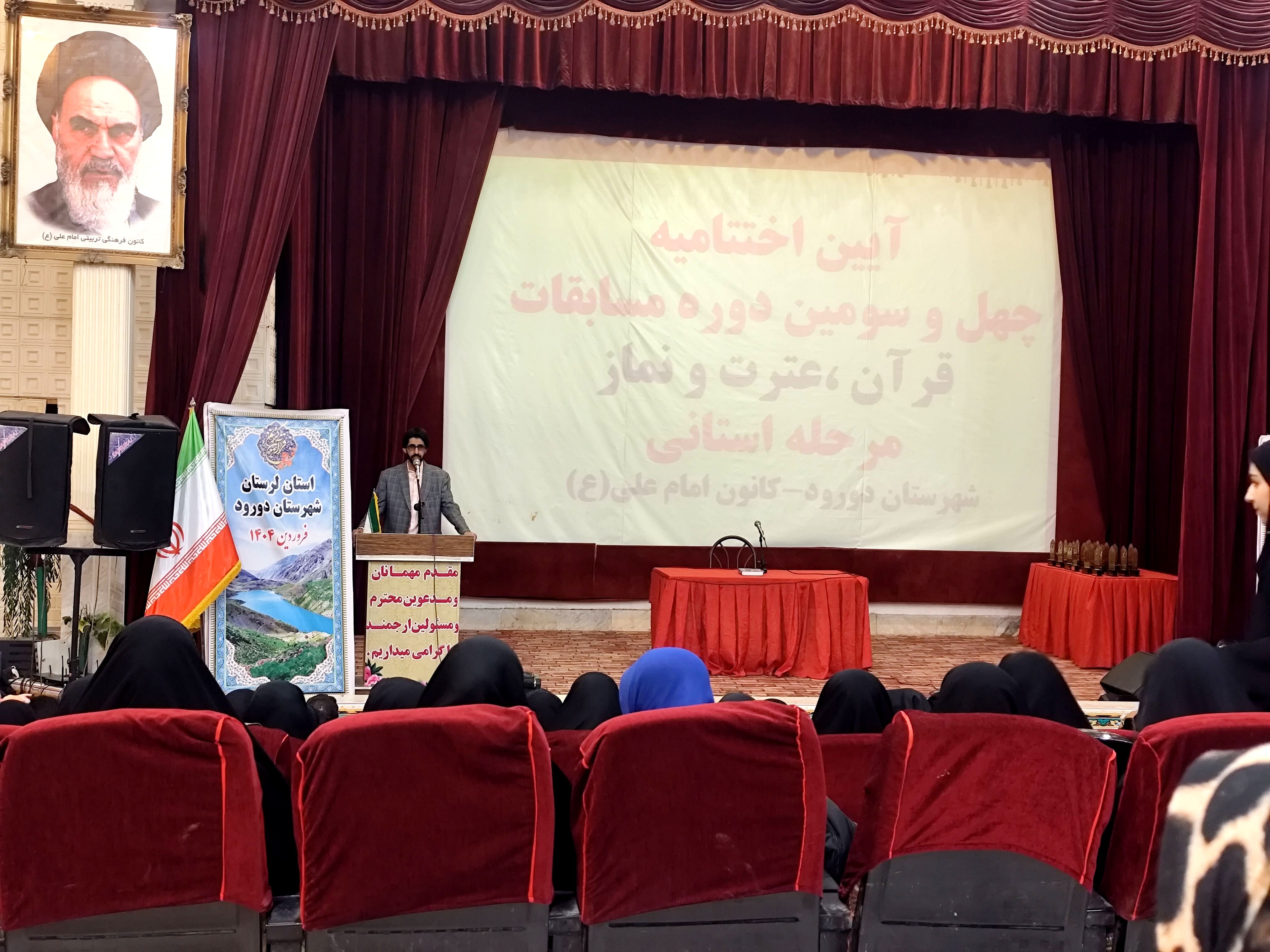 برگزاری اختتامیه چهل و سومین دوره مسابقات قرآن، عترت و نماز لرستان با معرفی برگزیدگان