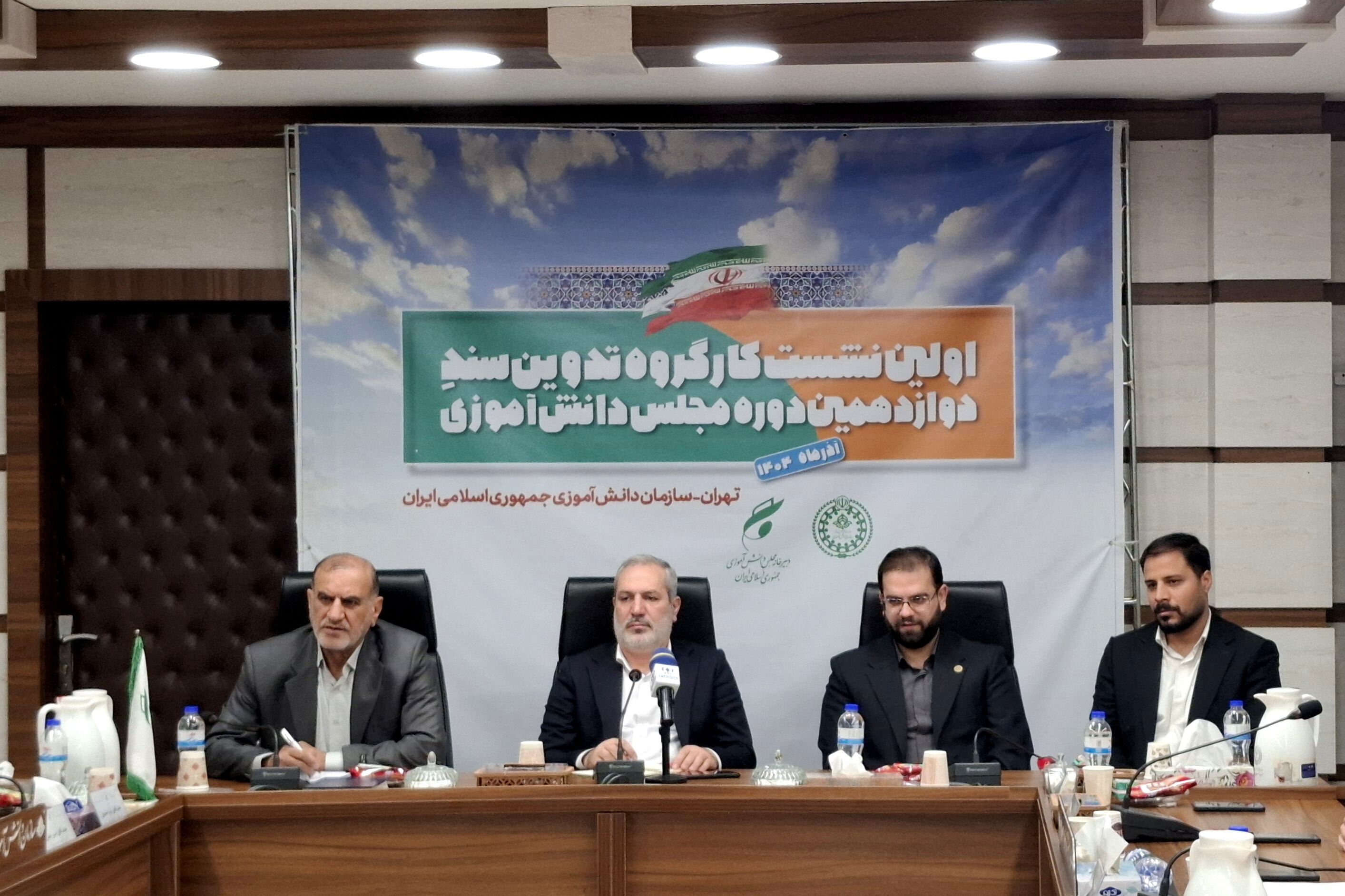 اختتامیه نخستین نشست کارگروه تدوین سند دوازدهمین دوره مجلس دانش‌آموزی برگزار شد