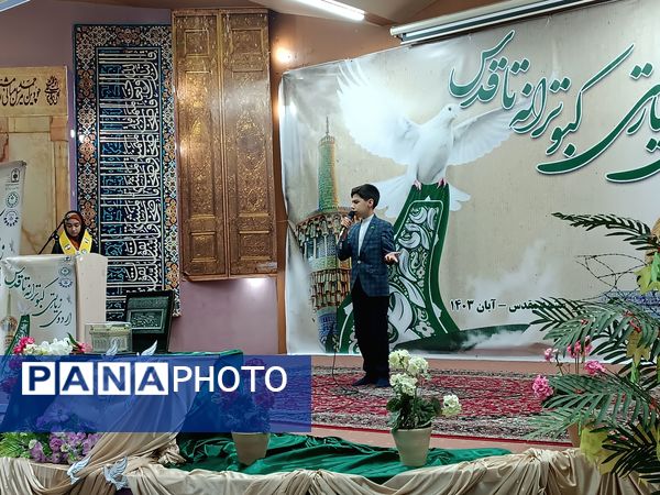 اردوی زیارتی کبوترانه تا قدس در مشهد مقدس